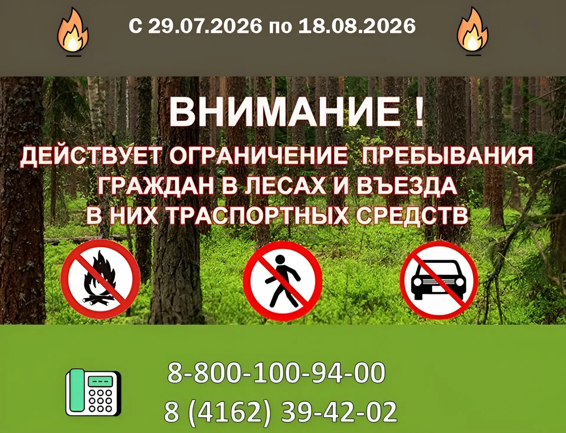 С 29 июля по 18 августа 2026 года в Тындинском округе продолжают действовать ограничения на посещени