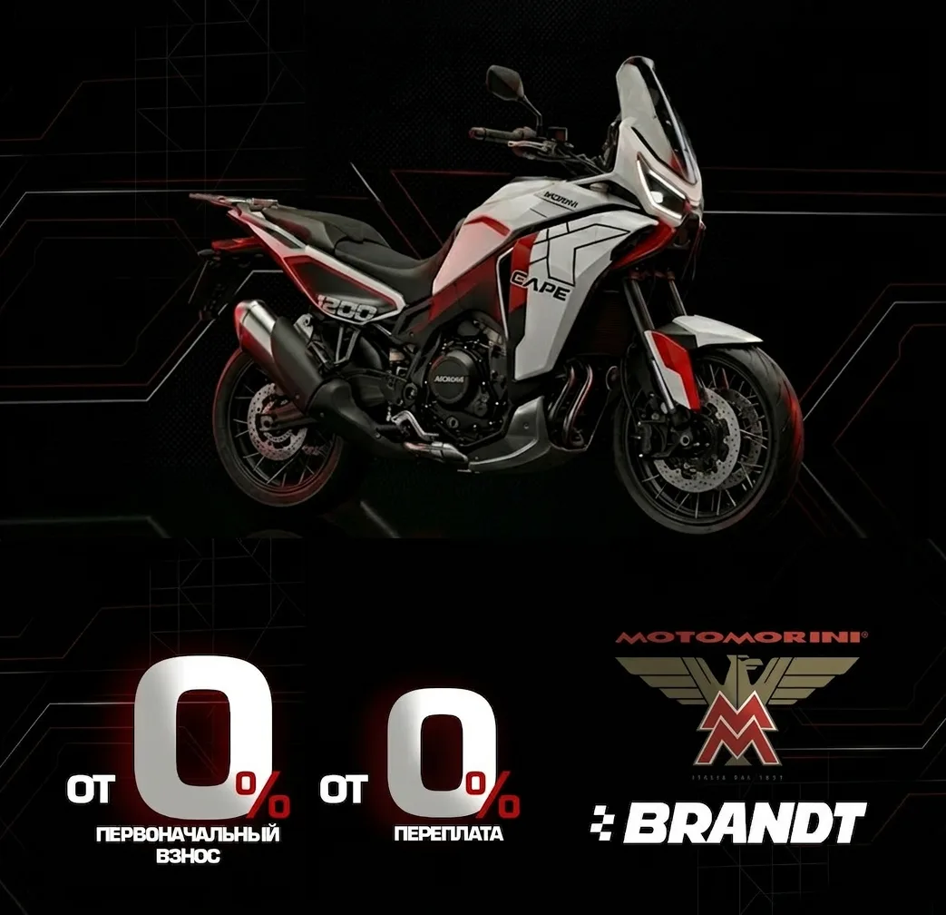 Мототехника Moto Morini в рассрочку!