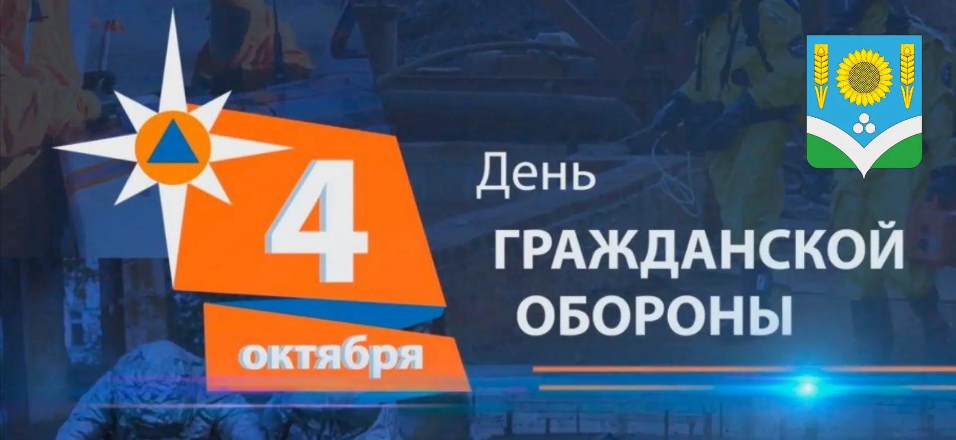 Сегодня День гражданской обороны РФ