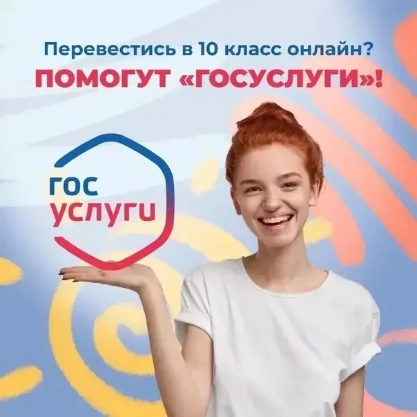🎒 Как перейти в 10 класс с помощью Госуслуг
