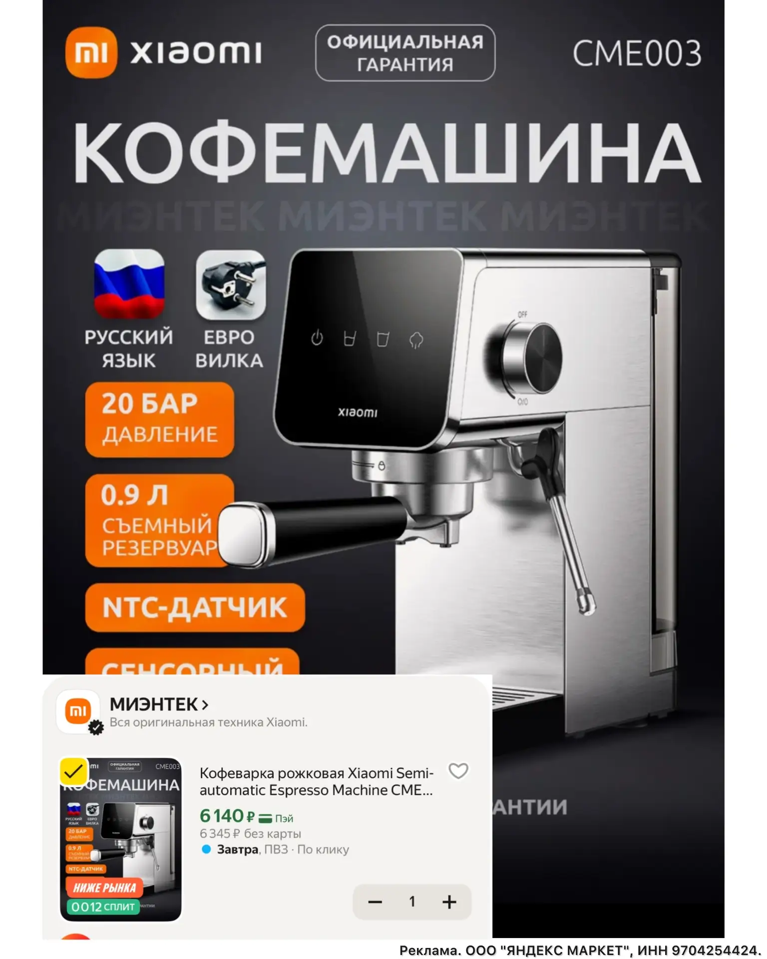 Кофеварка рожковая Xiaomi за 6140₽🔥
