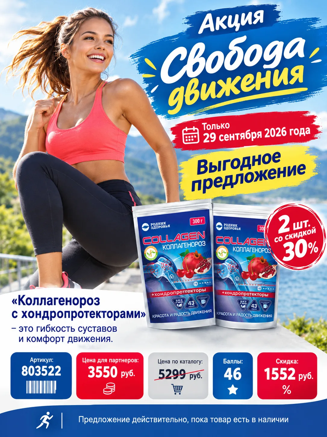 🔥 Выгодное предложение только 29 сентября!
