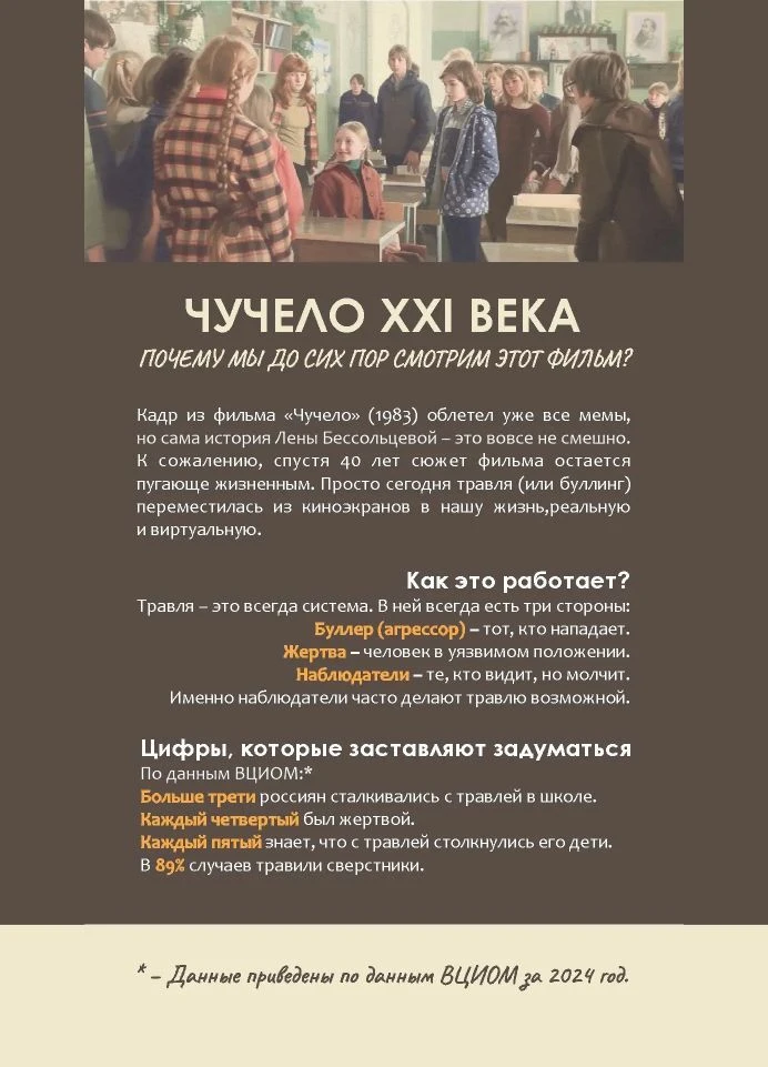 Почему мы до сих пор смотрим «Чучело»?
Потому что проблема буллинга никуда не исчезла. Спустя 40 лет
