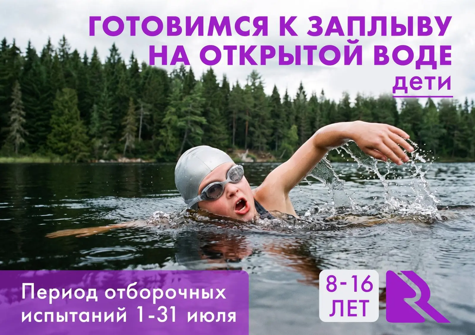Родители, подарите ребёнку приключение! 🌊