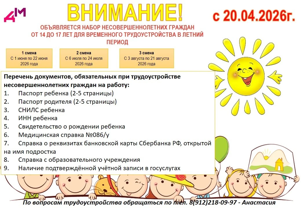 🔊Объявляется набор в "Отряд мэра" для временного трудоустройства на летний период! Это...