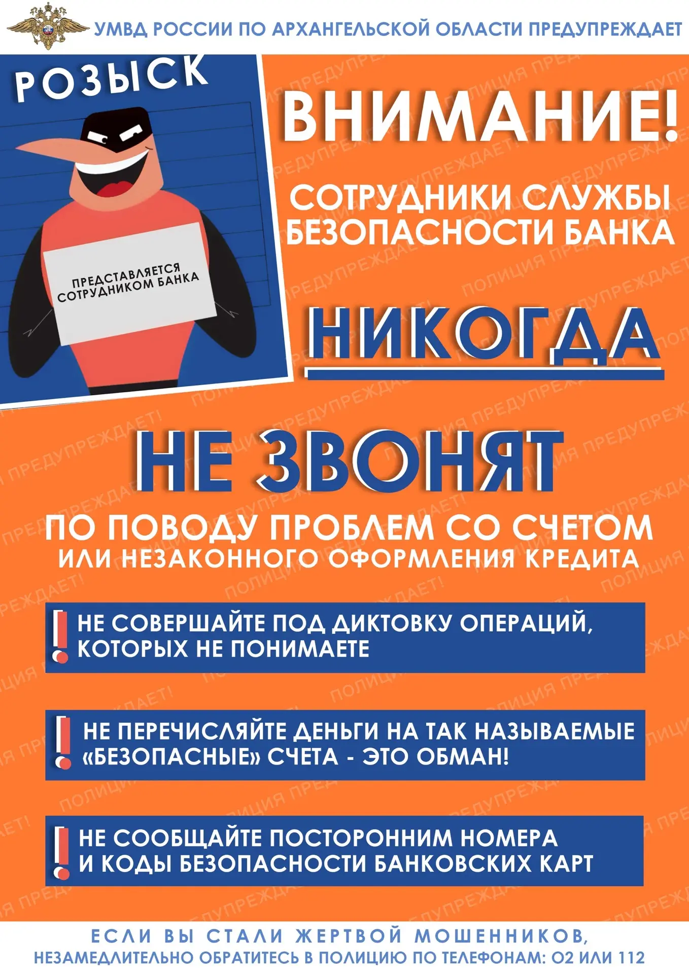 ✅Чтобы защитить себя и свои деньги от мошенников, помните о правилах цифровой безопасности! Будьте б