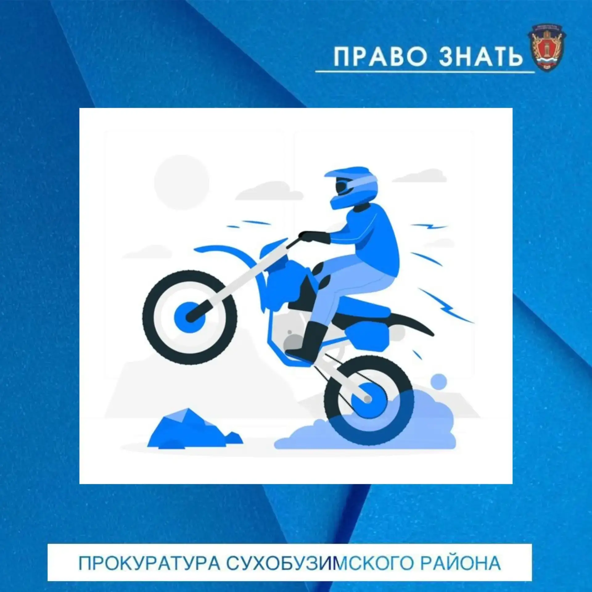 🏍️За управление питбайком в пределах населенного пункта последует ответственность

🔴Питбайк 🏍️ - 