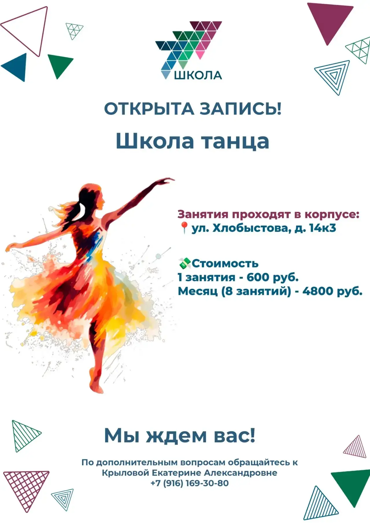 Дорогие родители и юные таланты! 🤩