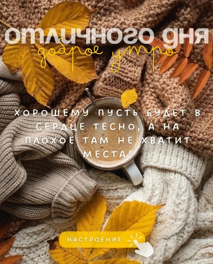 С добрым утром, мои рукодельницы. ❤️ ☕