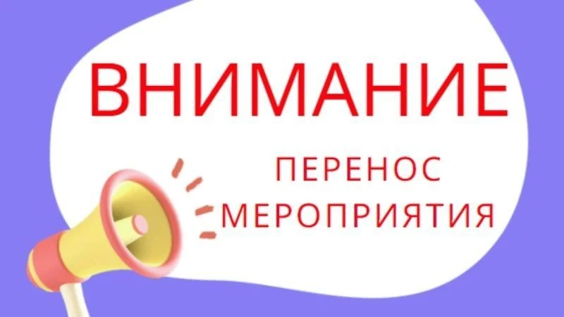 🚩️Дорогие друзья, в связи с неблагоприятными погодными условиями, кинопоказ переноситс...