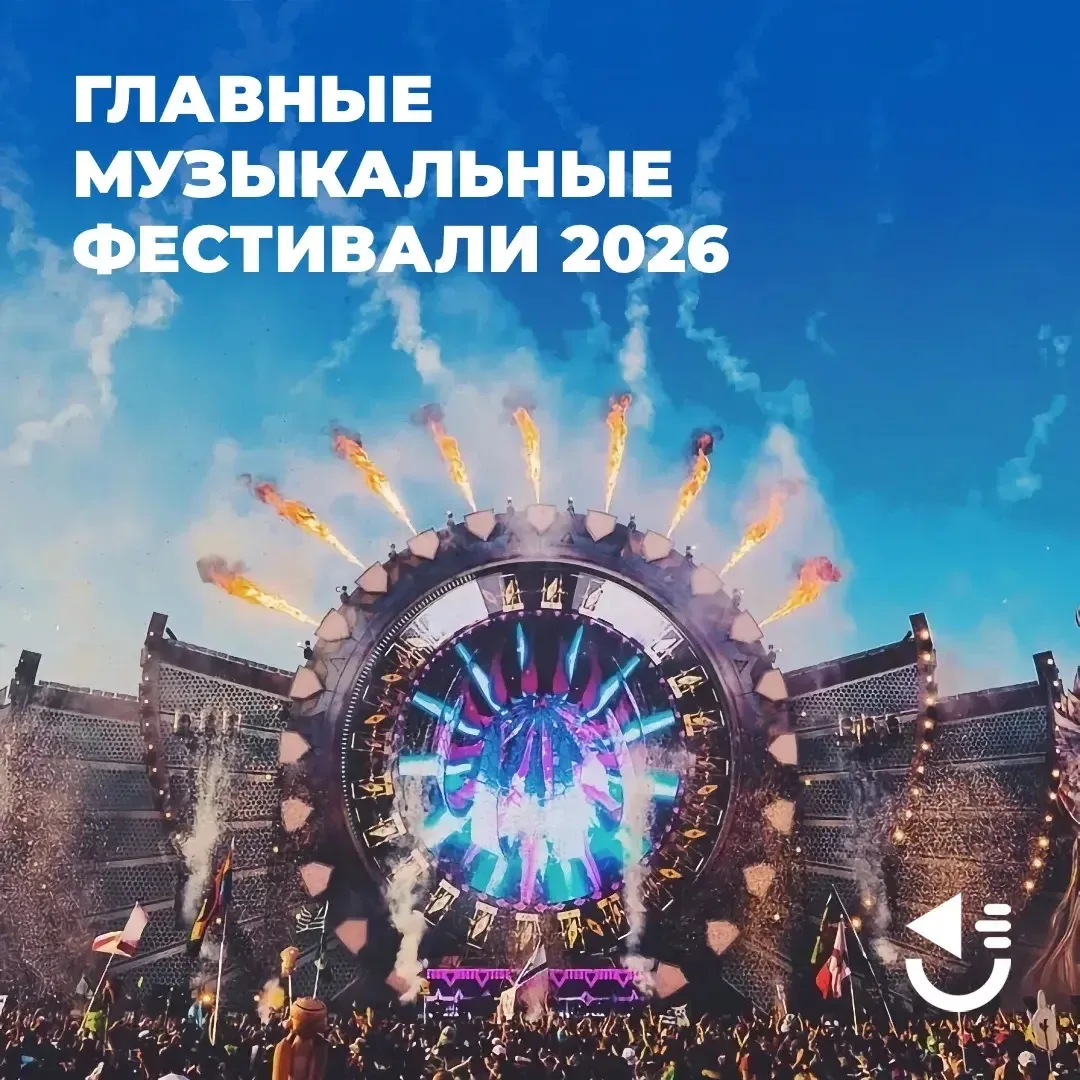 Стамбул. 2 масштабных фестиваля 2026🤘