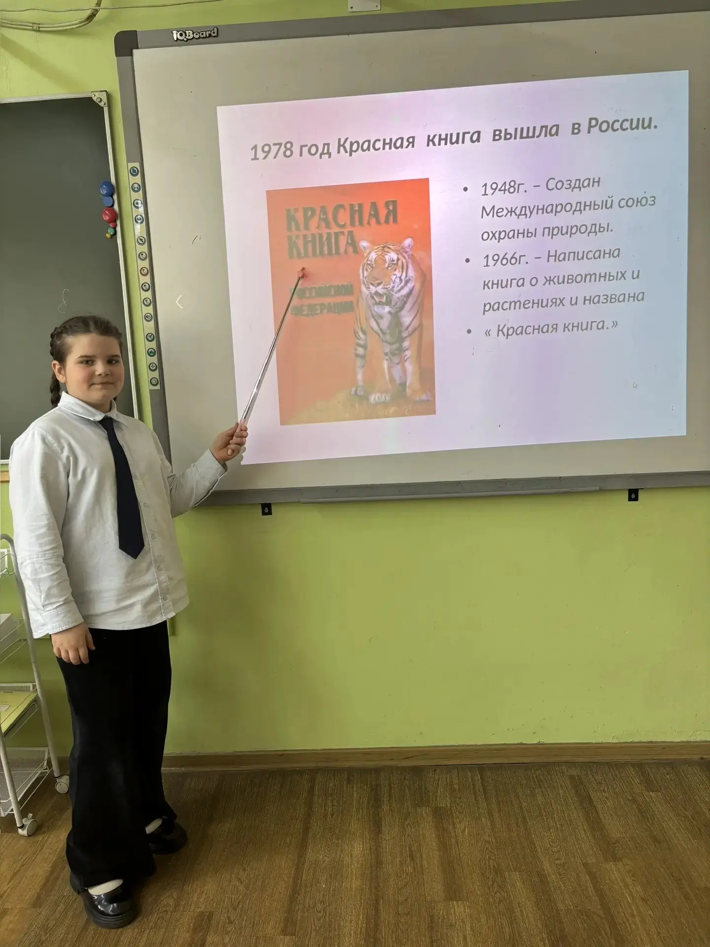 🌱 Экологическое просвещение во 2А: классный час «Красная книга» 🌱    💢Формирование экологической кул