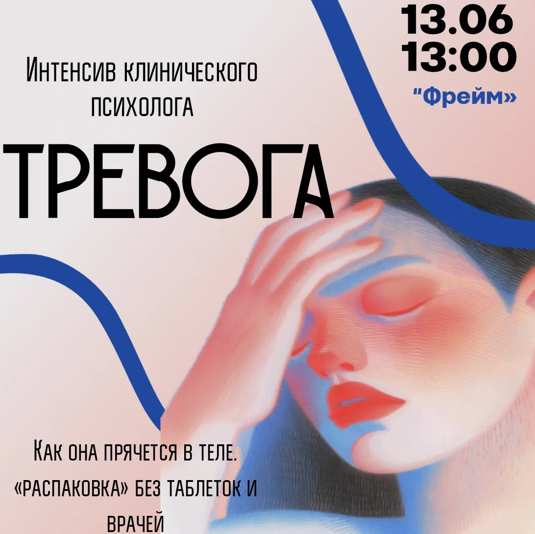 Тревога - естественный индикатор наших потребностей. Но если мы её игнорируем, она пере...