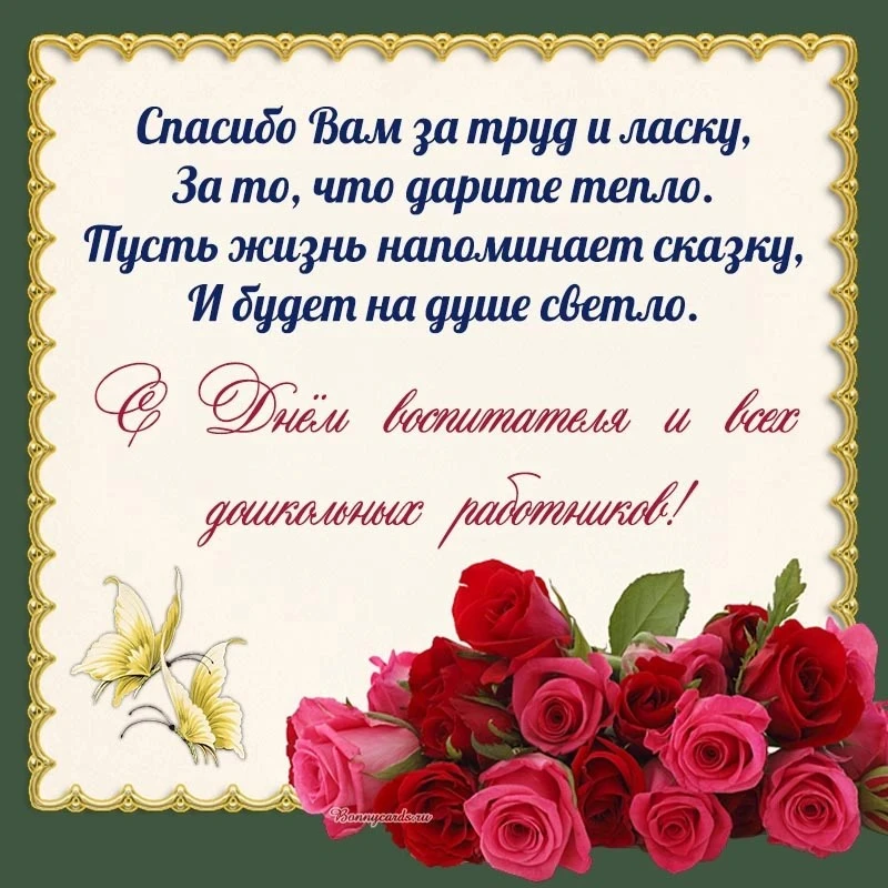 🌸 С ДНЁМ ДОШКОЛЬНОГО РАБОТНИКА! 🌸