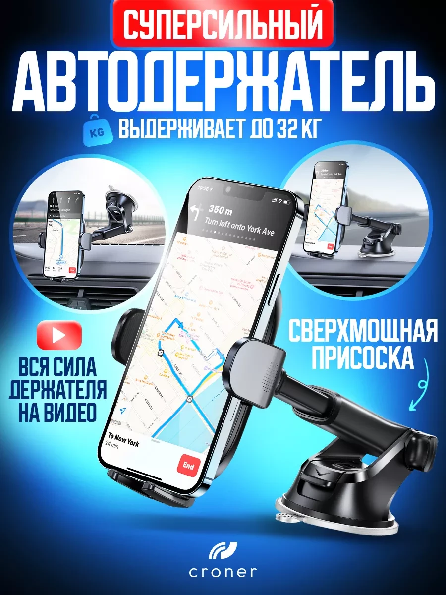 ⚡️ Держатель для телефона в машину, Croner