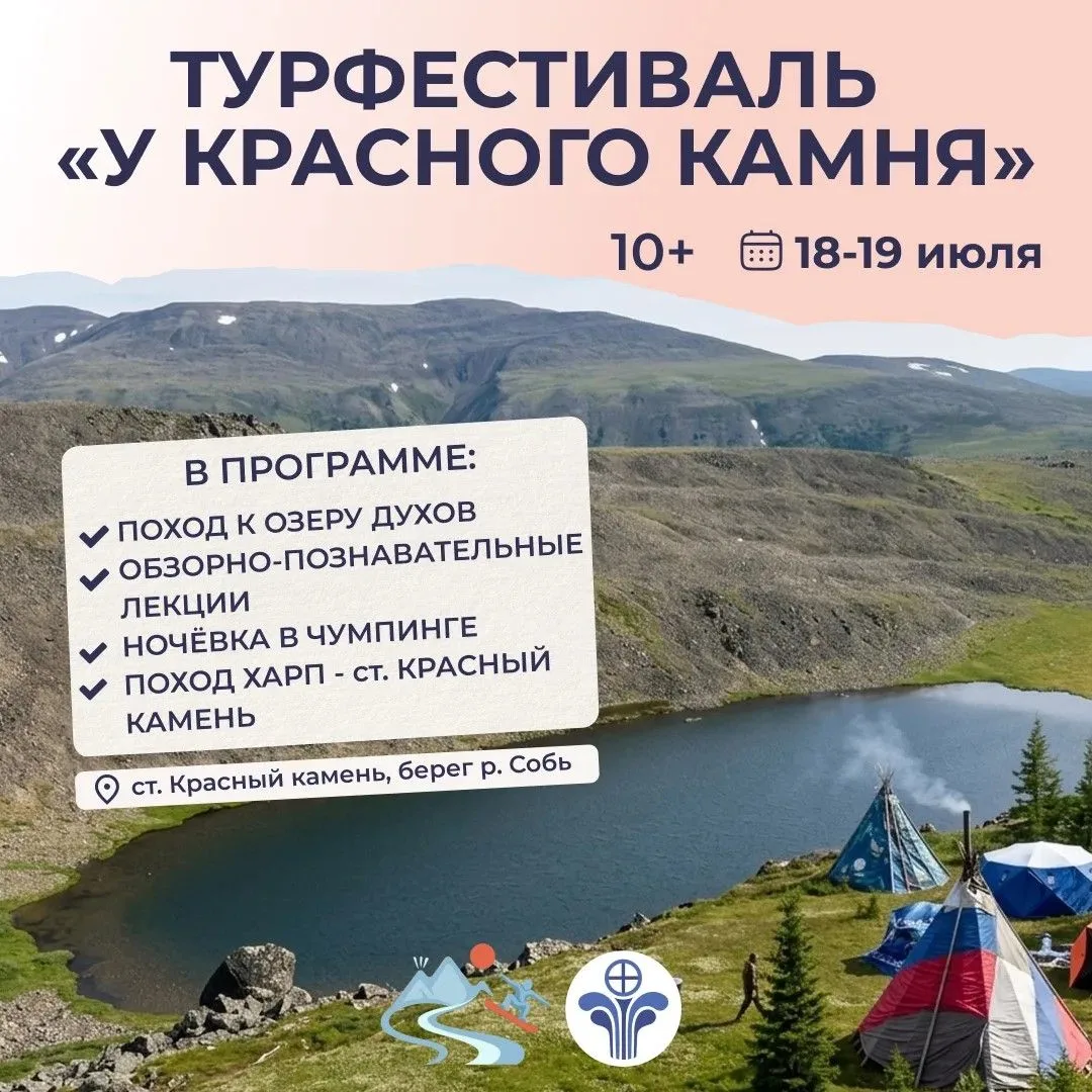 Фестиваль туризма на берегу реки Собь

В предстоящие выходные станция Красный камень станет центром 