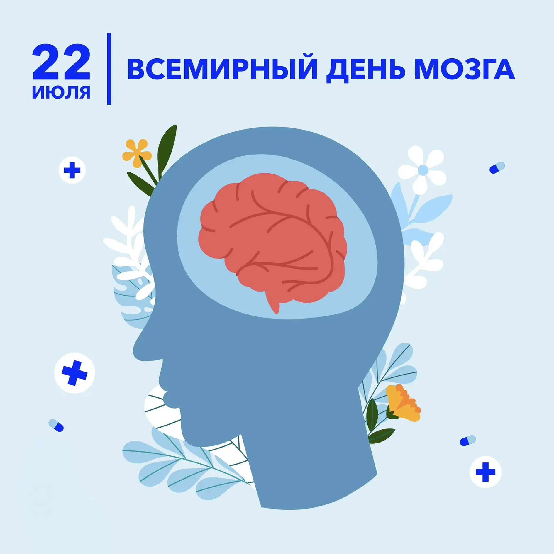🧠 22 июля — Всемирный день мозга: 5 главных привычек для ясности ума и активного долголетия

Сегодн
