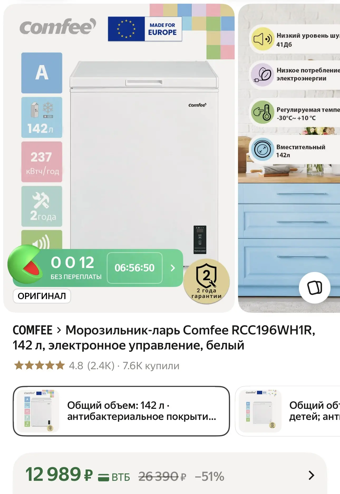 ❄️ Больше места для ваших запасов — с морозильником‑ларем Comfee RCC196WH1R! ❄️