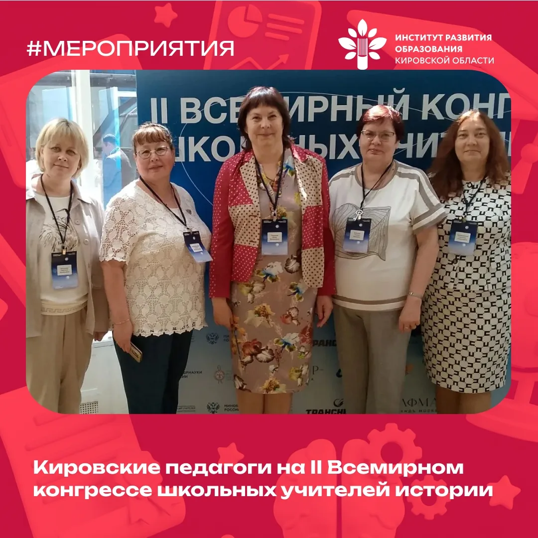 Всемирный конгресс объединил учителей истории

23-24 июня 2026 года в г. Москве проходит II Всемирны