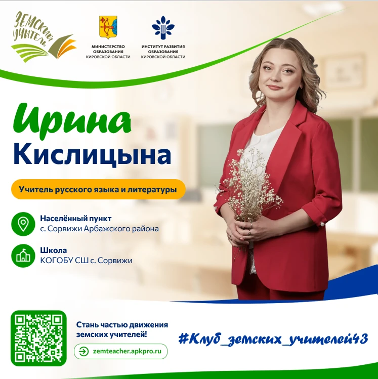 ❤️ #Клуб_земских_учителей43 рекомендует!

О том, как превратить особенности сельской школы в точку р