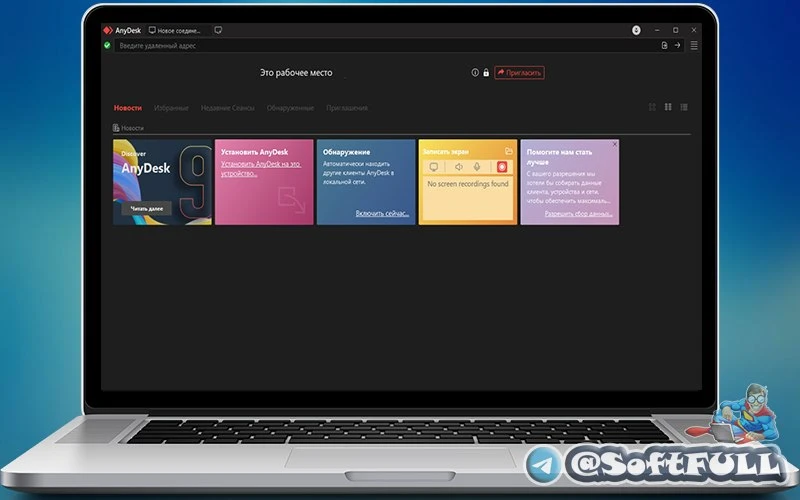 AnyDesk - обеспечивает надежные и безопасные подключения к удаленному рабочему столу дл...