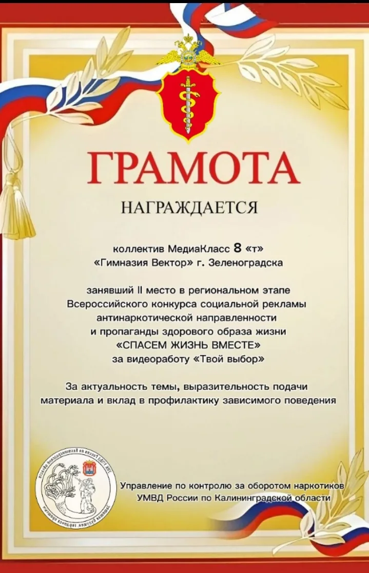 📽️Ученики МедиаКласса гимназии Вектор стали призерами регионального конкурса видеороликов Спасём жиз