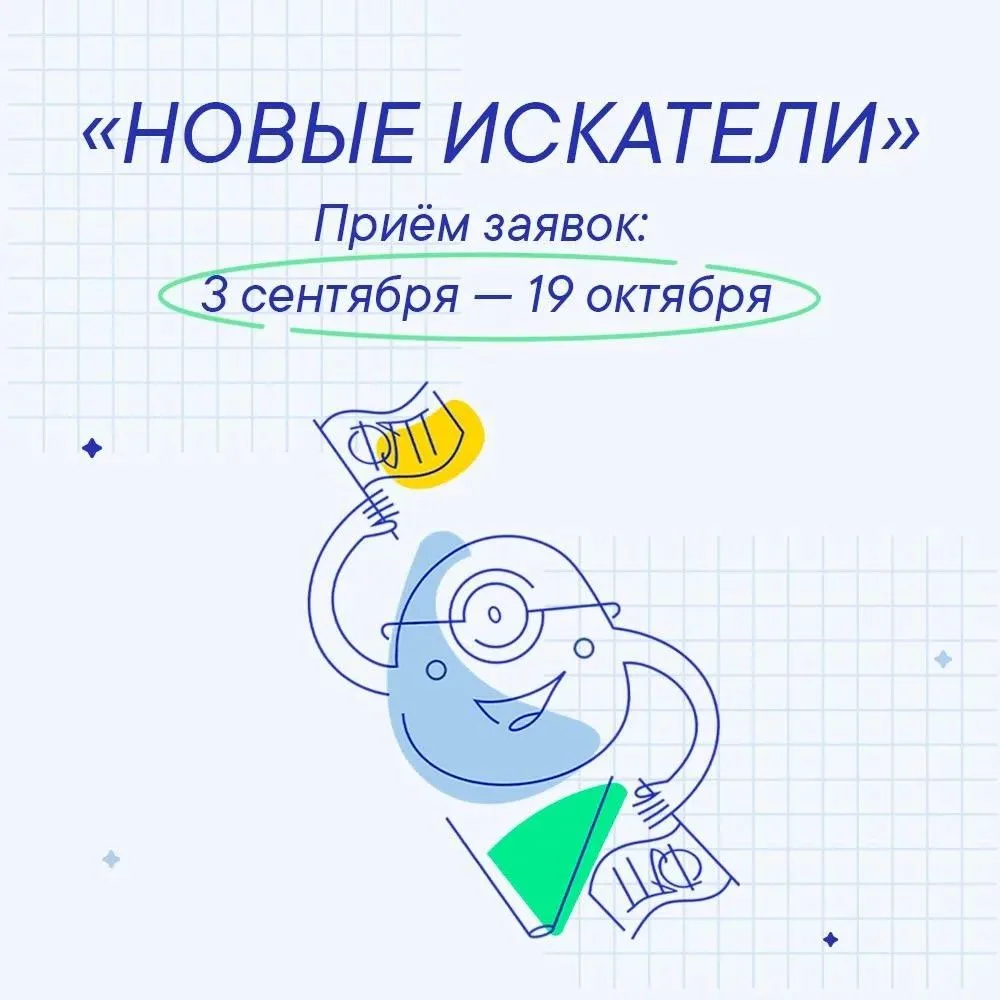 🇷🇺 Стартовал всероссийский конкурс «Новые искатели 2026» от Фонда Тимченко
