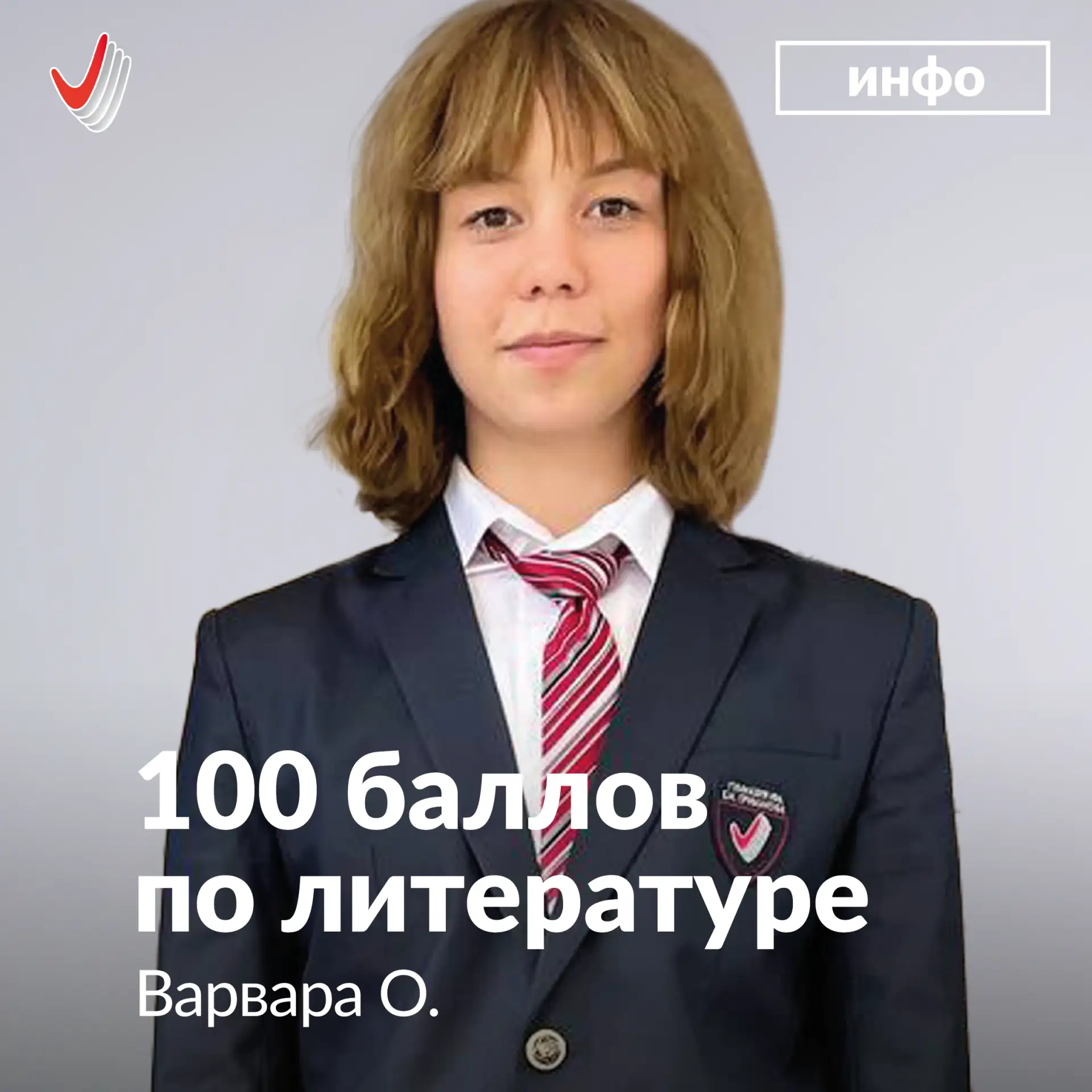 100 баллов на ЕГЭ по литературе!
