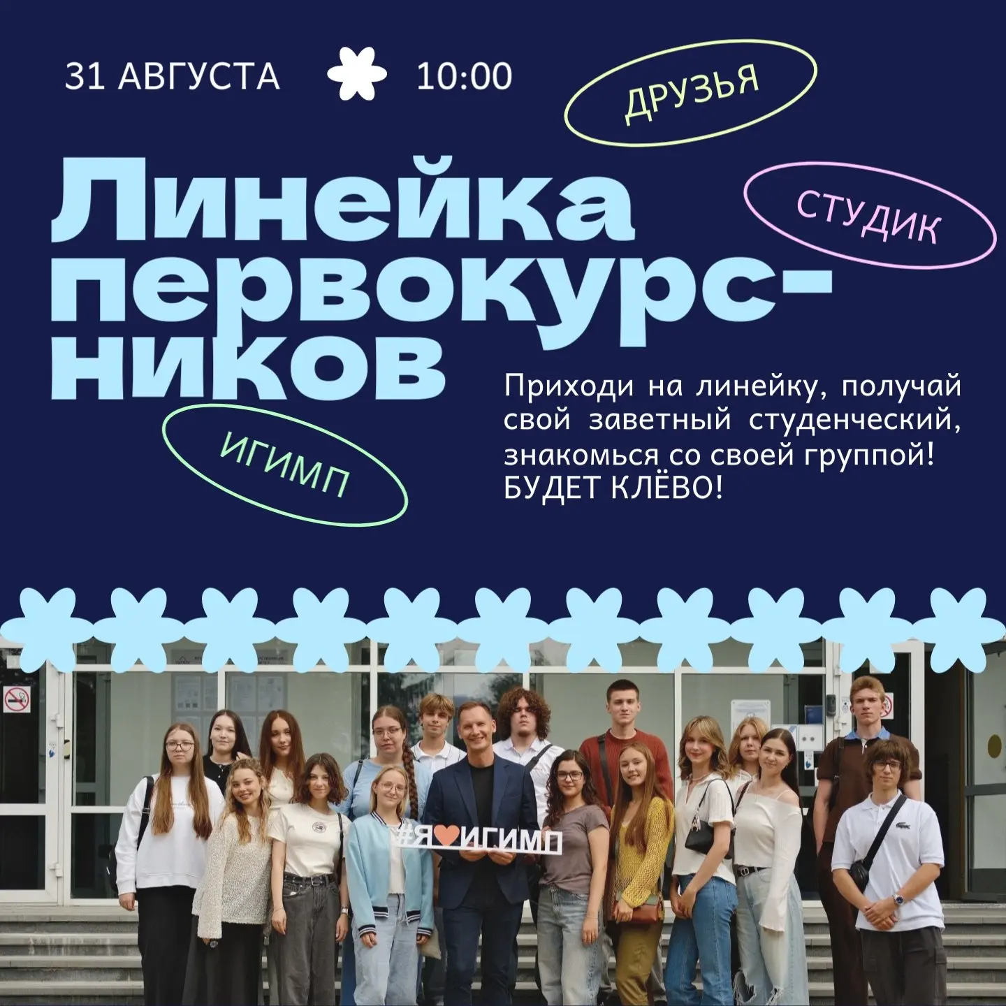 ПОСВЯЩЕНИЕ В ПЕРВОКУРСНИКИ