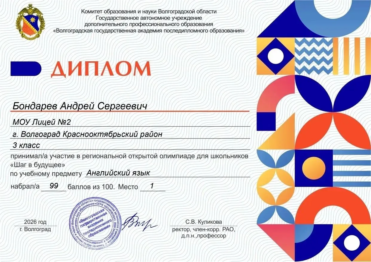 С гордостью сообщаем о выдающихся успехах наших учеников на открытой региональной олимпиаде по англи
