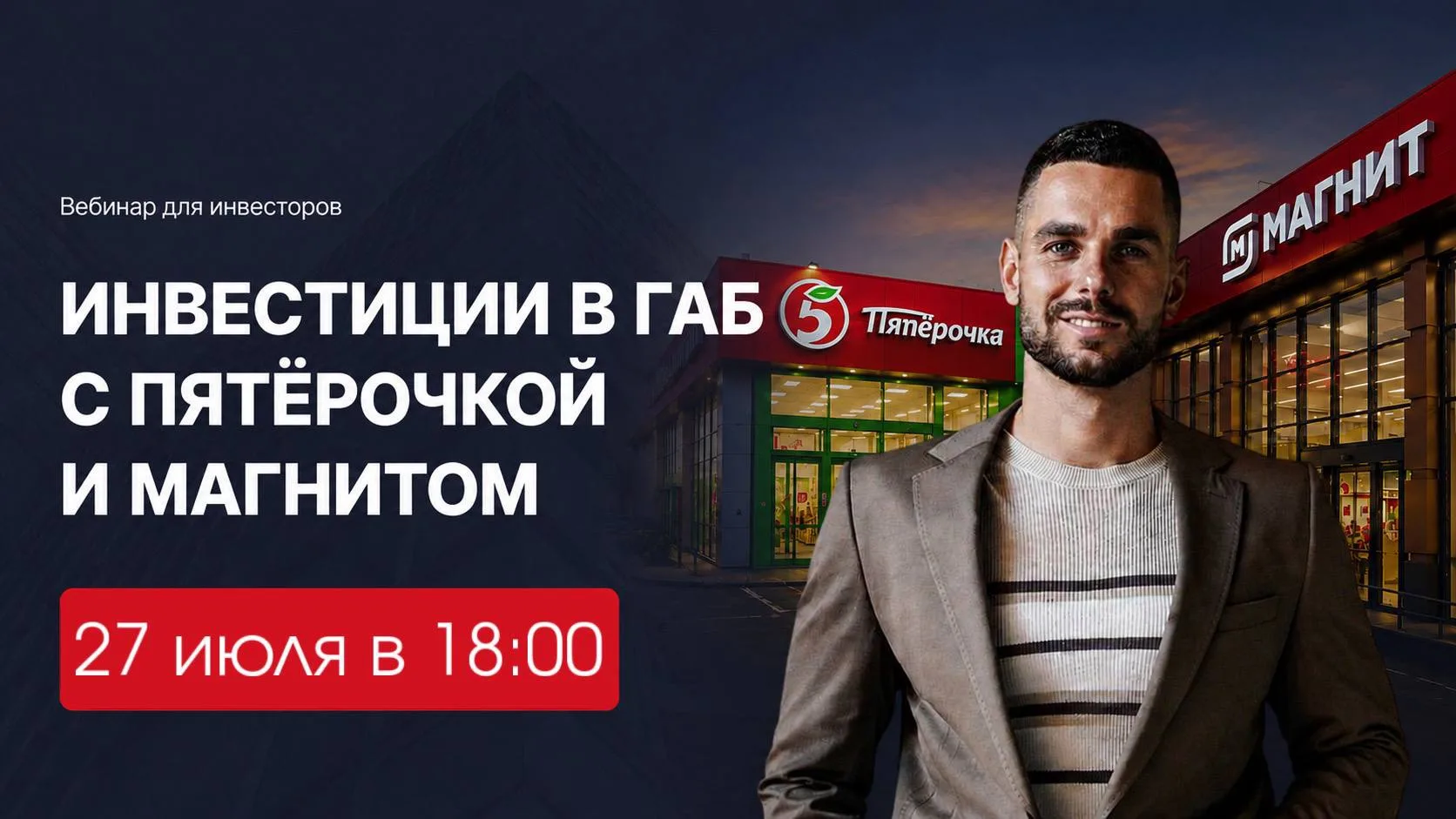 Не покупайте ГАБ, пока не посмотрите этот вебинар