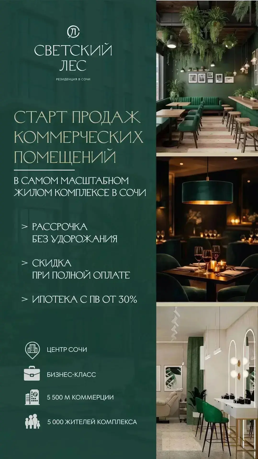 КОММЕРЧЕСКИЕ ПОМЕЩЕНИЯ В НОВОМ ЦЕНТРЕ ПРИТЯЖЕНИЯ СОЧИ🔥

✔️Комплекс лидер продаж в Сочи — рынок уже 
