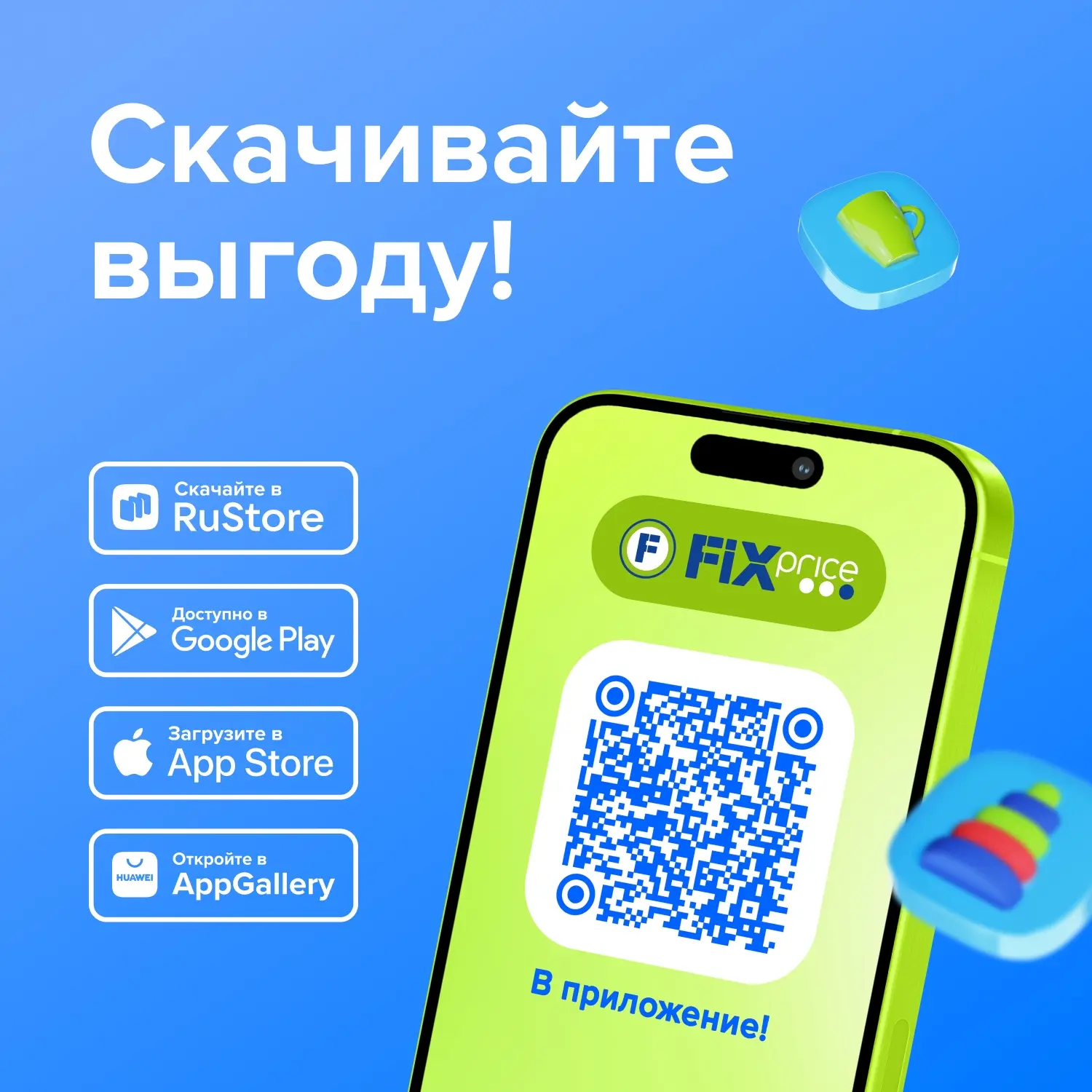Хотите всегда быть в курсе новых акций, быстро находить нужные товары и пользоваться ка...