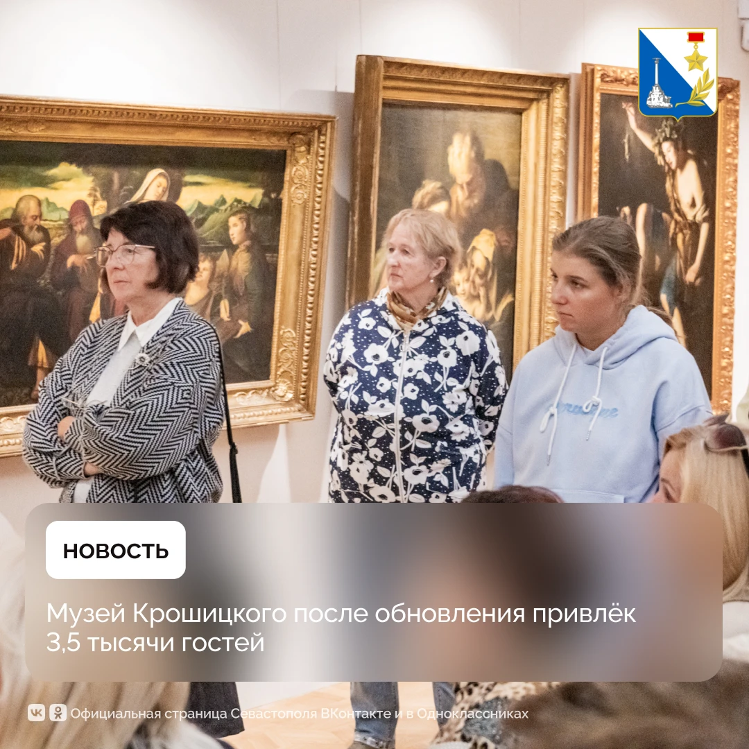 Музей Крошицкого после реставрации уже посетили 3,5 тысячи человек
