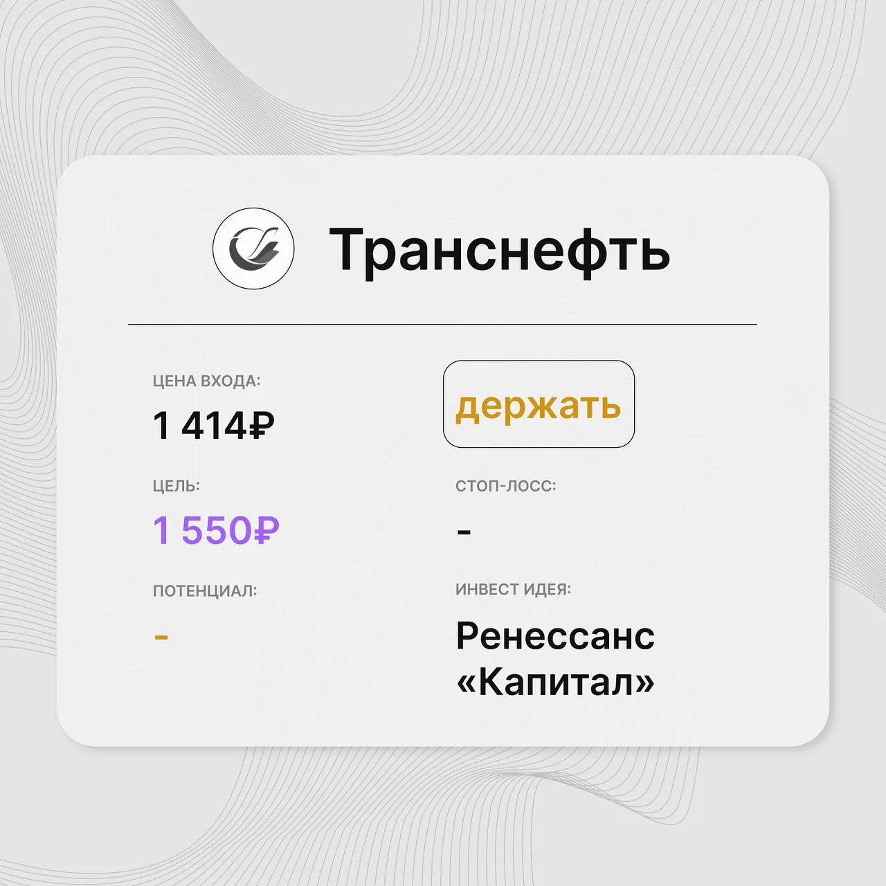 📱 Инвест-идея по акциям Транснефть (привилегированные)
