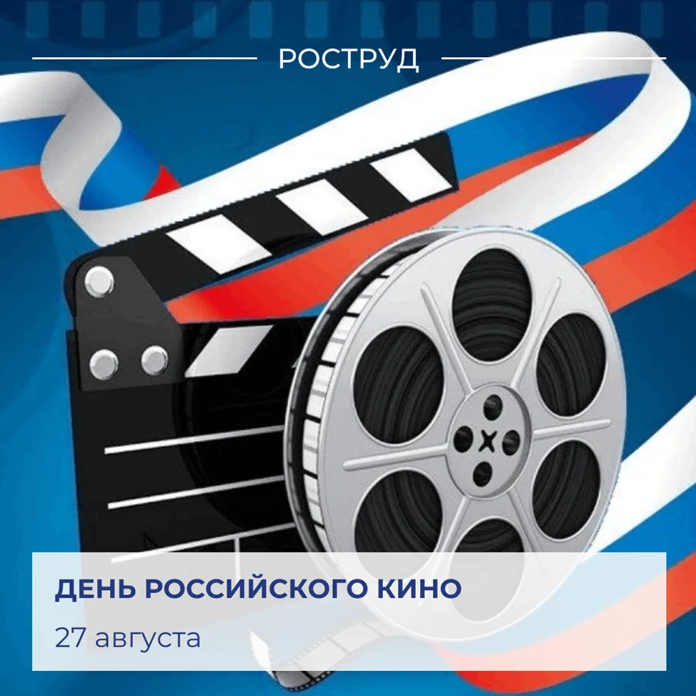 🇷🇺 Сегодня мы чествуем режиссеров, актеров, сценаристов, операторов, художников, монт...