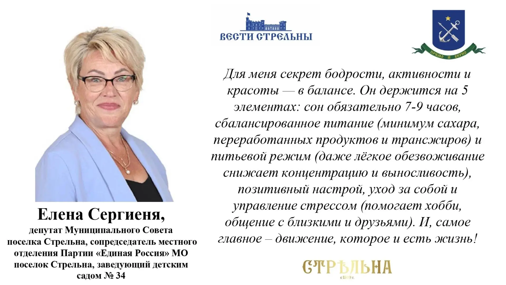 СЕКРЕТ АКТИВНОГО ДОЛГОЛЕТИЯ В БАЛАНСЕ – СЧИТАЕТ ЕЛЕНА СЕРГИЕНЯ