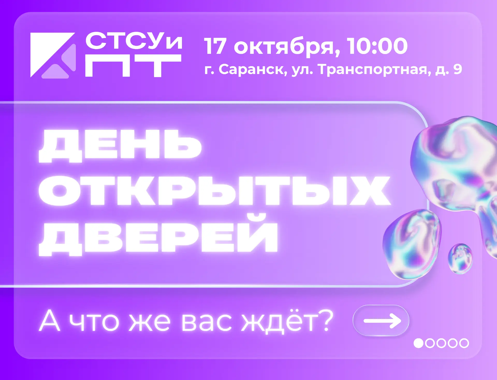 🎓 ДЕНЬ ОТКРЫТЫХ ДВЕРЕЙ В СТСУиПТ! 🎓