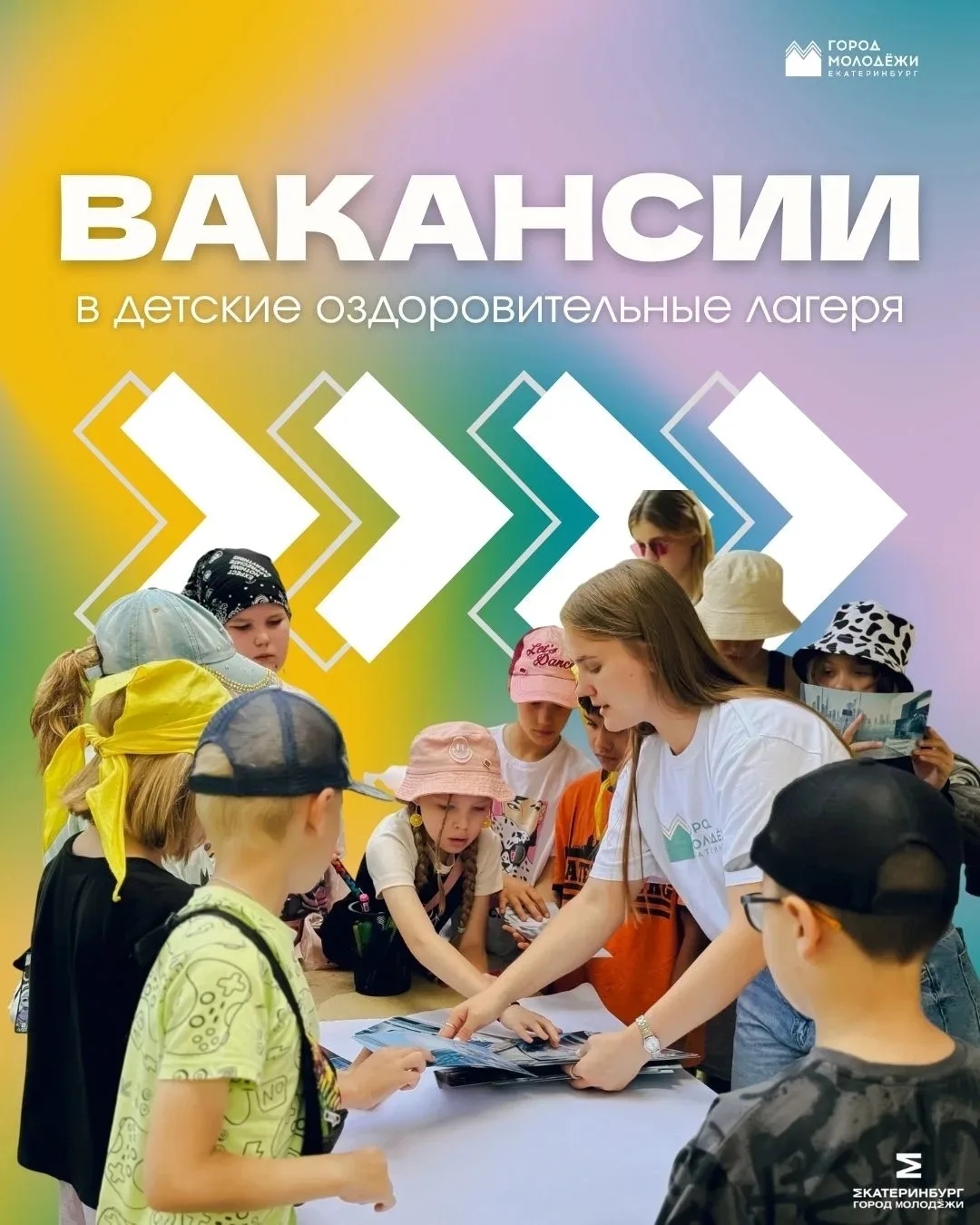 ВАКАНСИИ ⚡️  Ищешь работу на лето? Мы уже поделились подборкой вакантных мест в детские оздоровитель