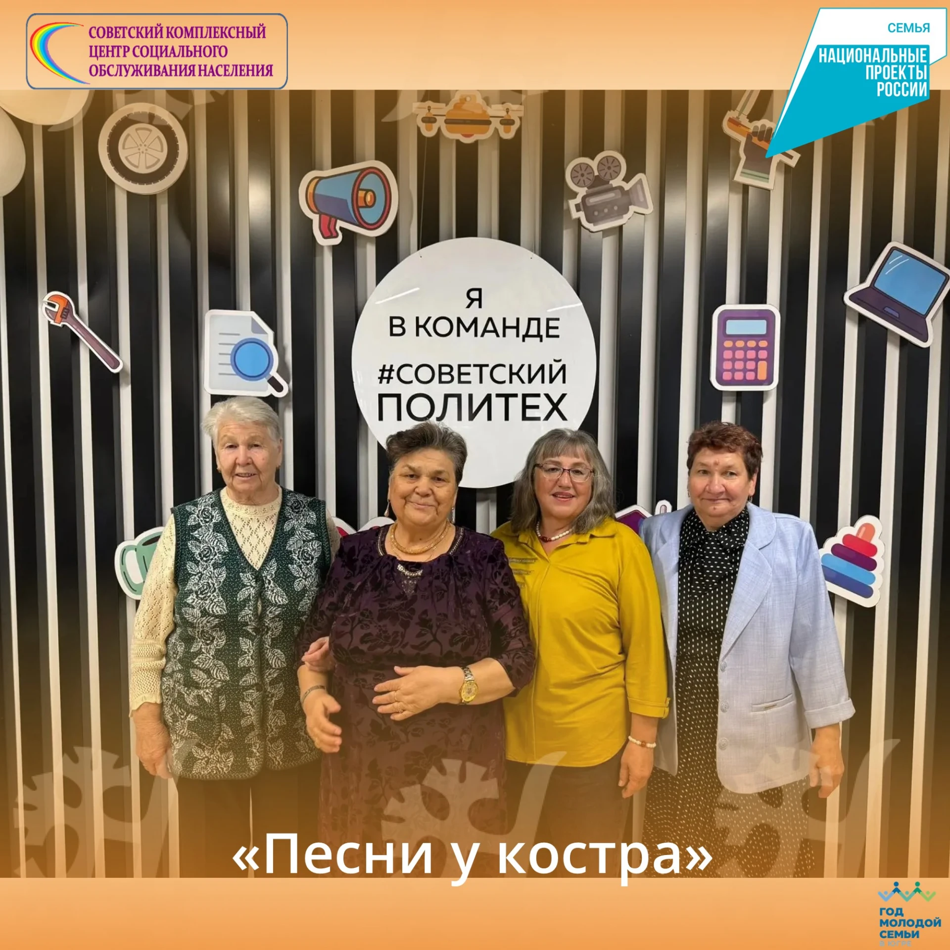 👉 В преддверии Международного дня пожилого человека в стенах Советского политического ...