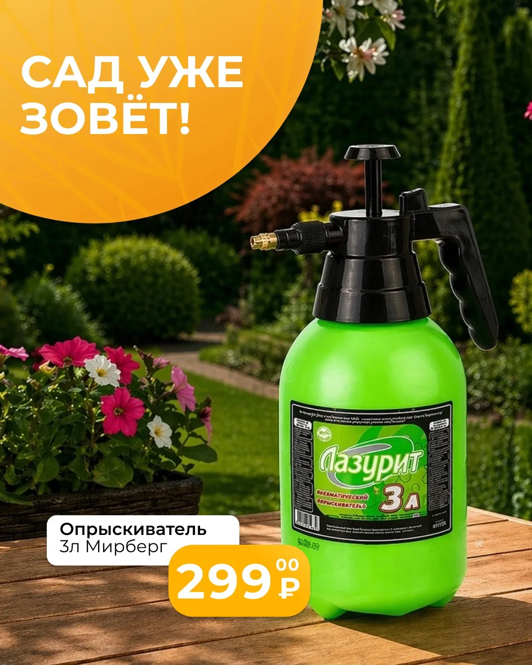 🌱Садовый сезон в самом разгаре…