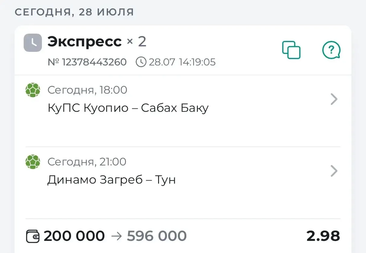⚽️ГОТОВ ЭКСПРЕСС С КФ 2.98

Я нашел составы команд, провел полный анализ матчей и скажу так - это оч