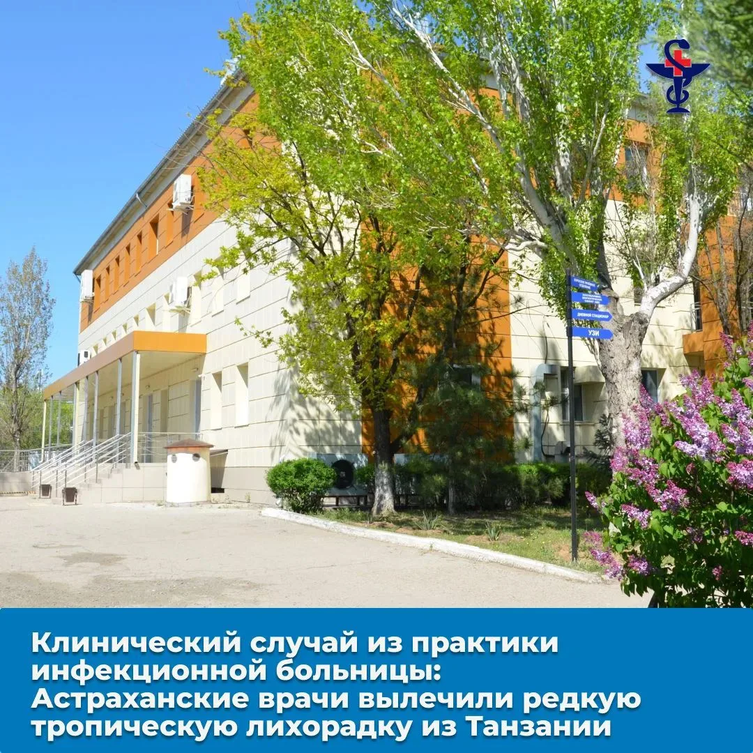 😱 Астраханцы привезли из Танзании тропическую лихорадку

Супруги обратились с повышением температур