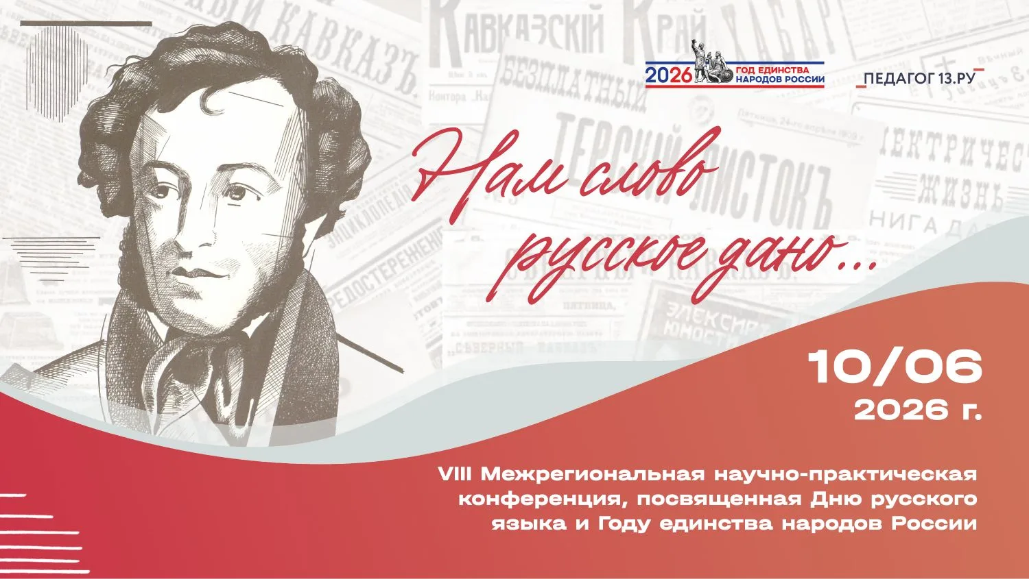 В Саранске пройдет Межрегиональная научно‑практическая конференция «Нам слово русское д...