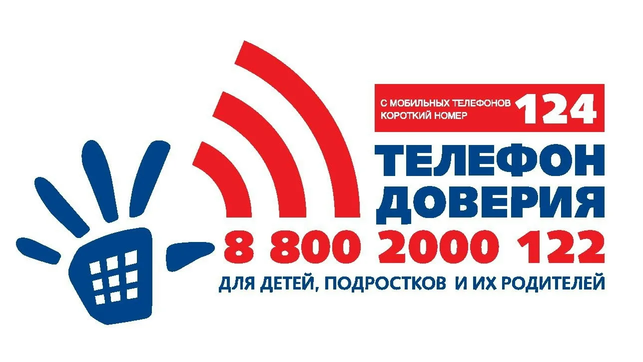 Телефон доверия!
В целях повышения доступности оказания экстренной анонимной психологической помощи 