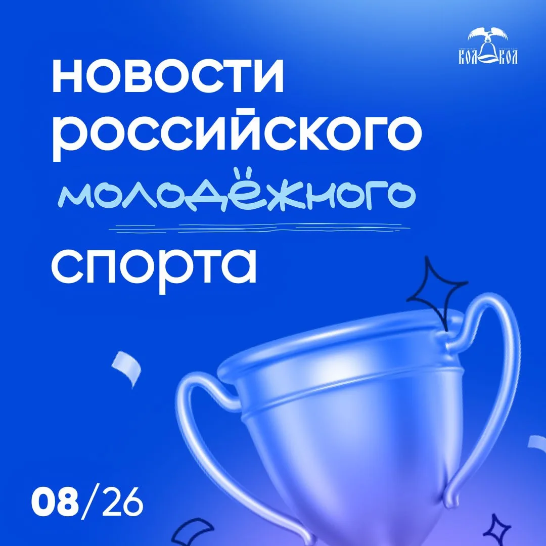 🇷🇺 Новости российского спорта за август: победы, возвращения, гордость