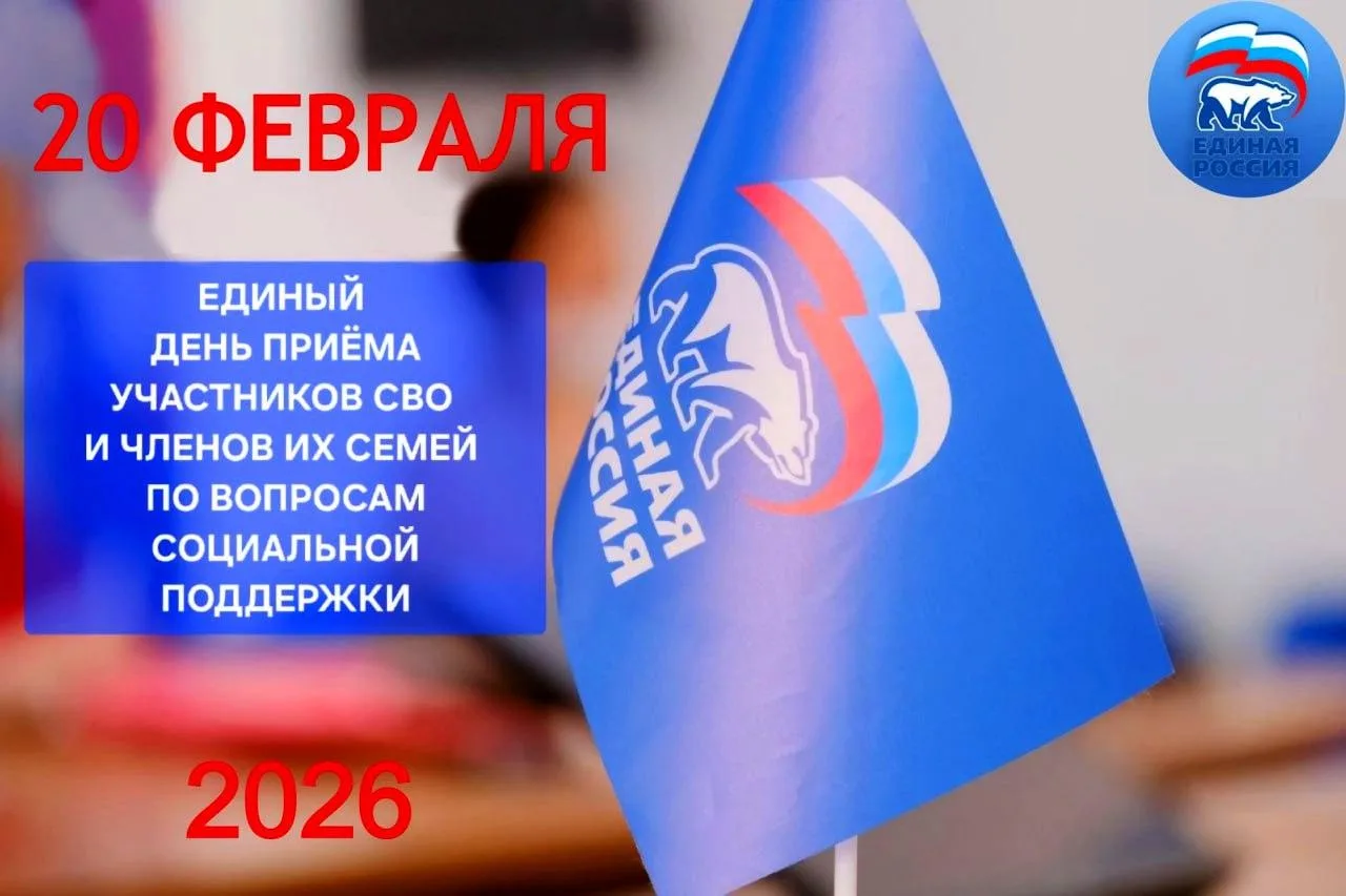 20 февраля в Свердловске пройдет Единый день приемов участников СВО и членов их семей п...
