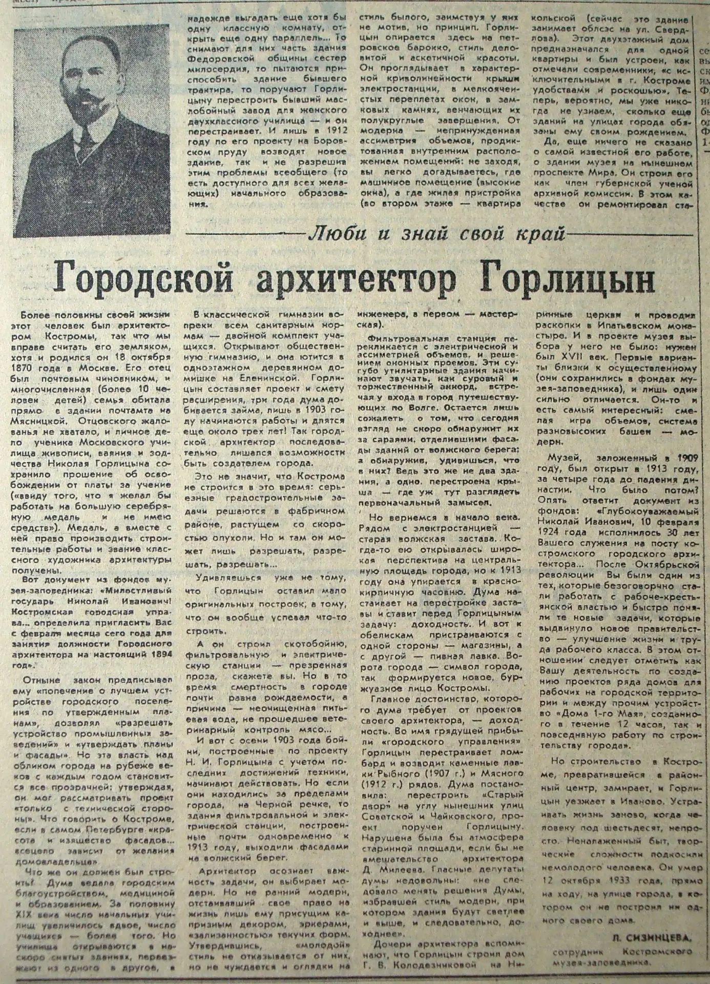 АВТОР СКОТОБОЙНИ И РОМАНОВСКОГО МУЗЕЯ
Речь о работе и творчестве архитектора Костромы Н.И.Горлицыне 