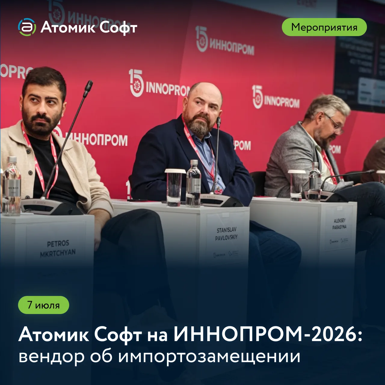 Коммерческий директор Атомик Софт Станислав Павловский выступит на сессии Ультиматек с темой: Как ра