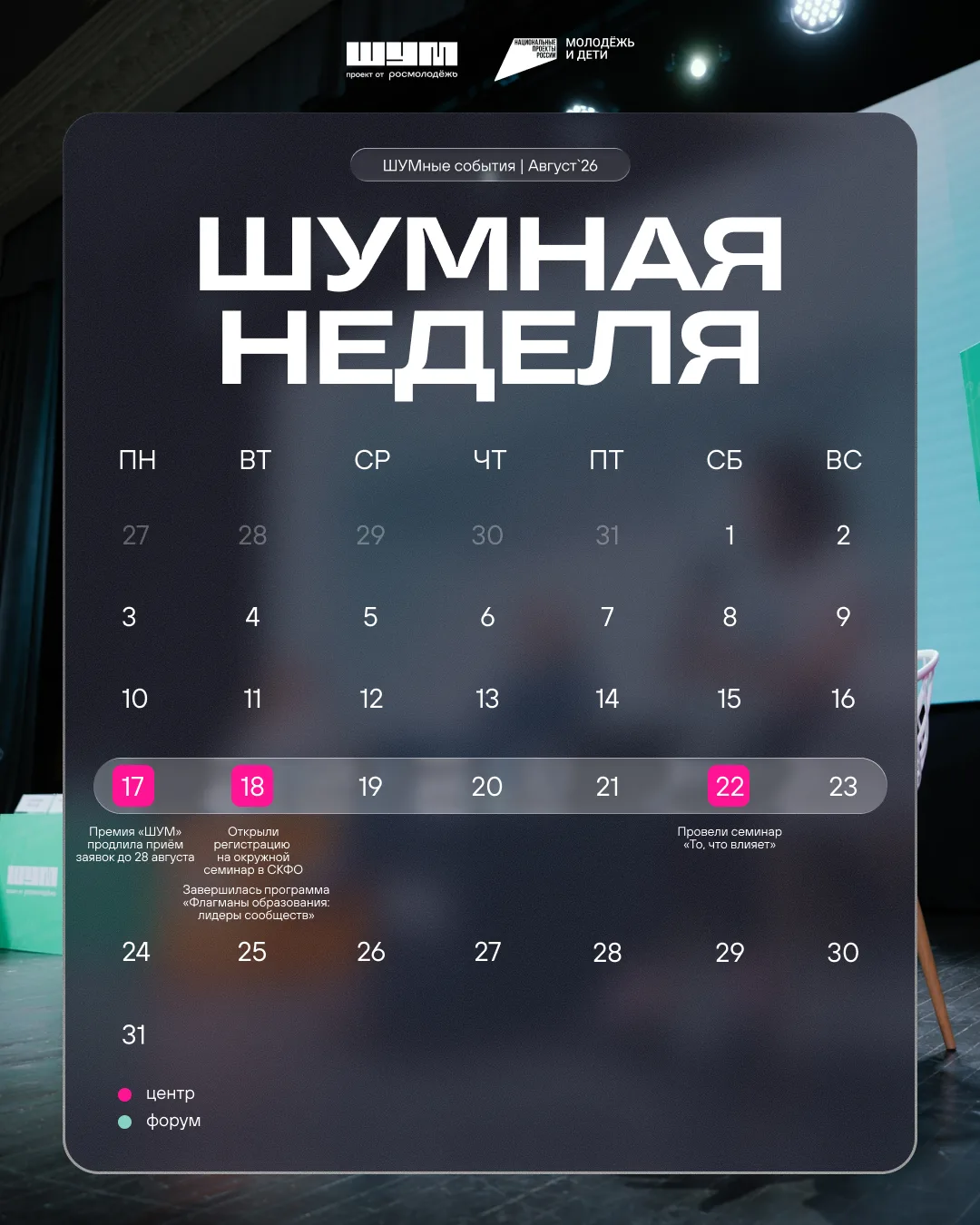 ШУМные события недели 🤩